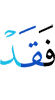 then verily