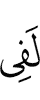 (is) surely in