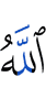 Allah decides