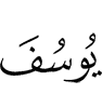 Yusuf