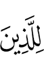 For those who