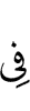 (is) in