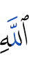 (of) Allah