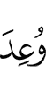 (is) promised
