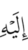 To Him