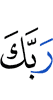 your Lord