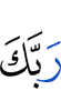 your Lord