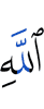 Allah