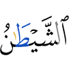 the Shaitaan,