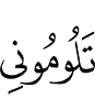 blame me,