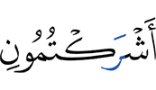 your association of me (with Allah)