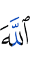Allah