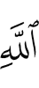 (of) Allah,