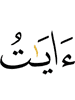 (are) the Verses