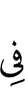 in