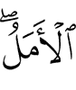 the hope,