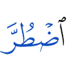 (is) forced -