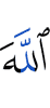 Allah