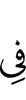 in