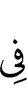 in