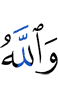 And Allah