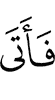 but Allah came