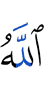 but Allah came