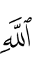 of Allah