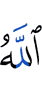 Allah sets forth