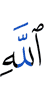 Allah