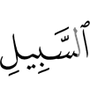 (of) the way,