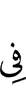 in