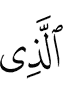 the One Who