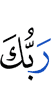 your Lord,