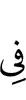 in