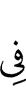 in
