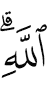(of) Allah.