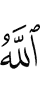 Allah guides