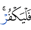 let him disbelieve."