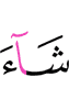 wills -