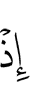 when