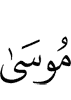 Musa,