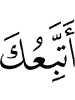 I follow you