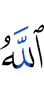 Allah wills,