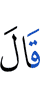 He said,