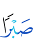 (to have) patience?"