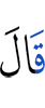 He said,