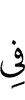 in