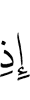 when