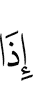 when